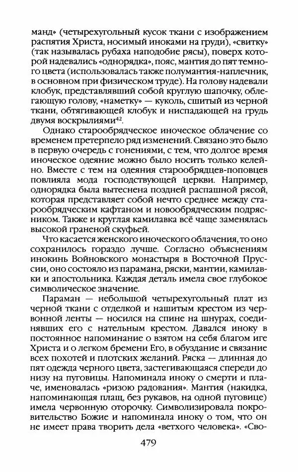 Кирилл Кожурин - Повседневная жизнь старообрядцев - Страница № 514