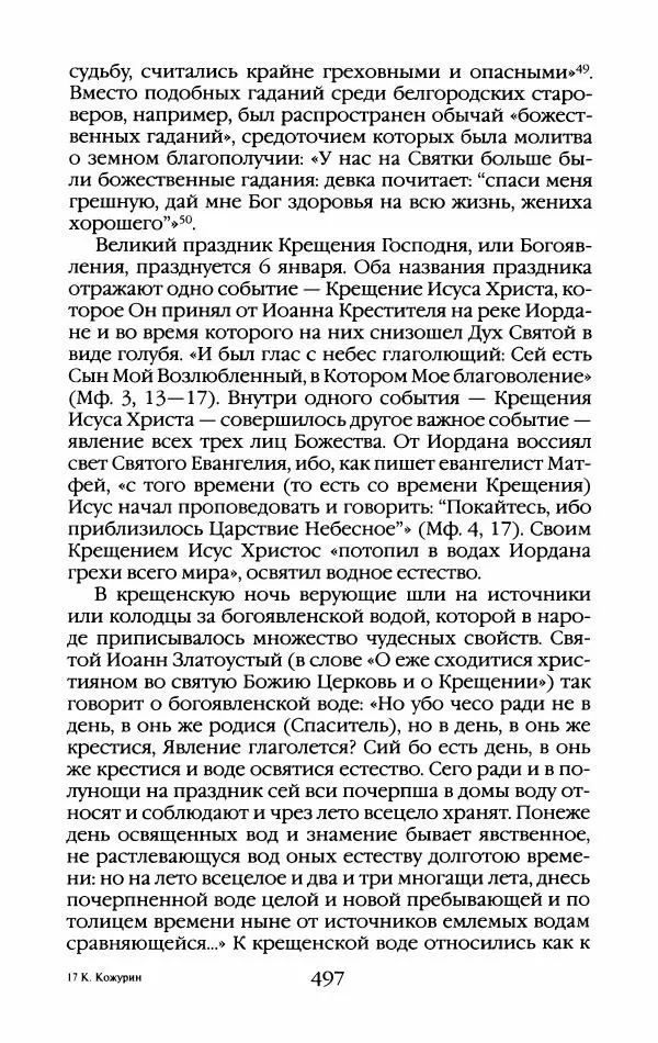 Кирилл Кожурин - Повседневная жизнь старообрядцев - Страница № 532