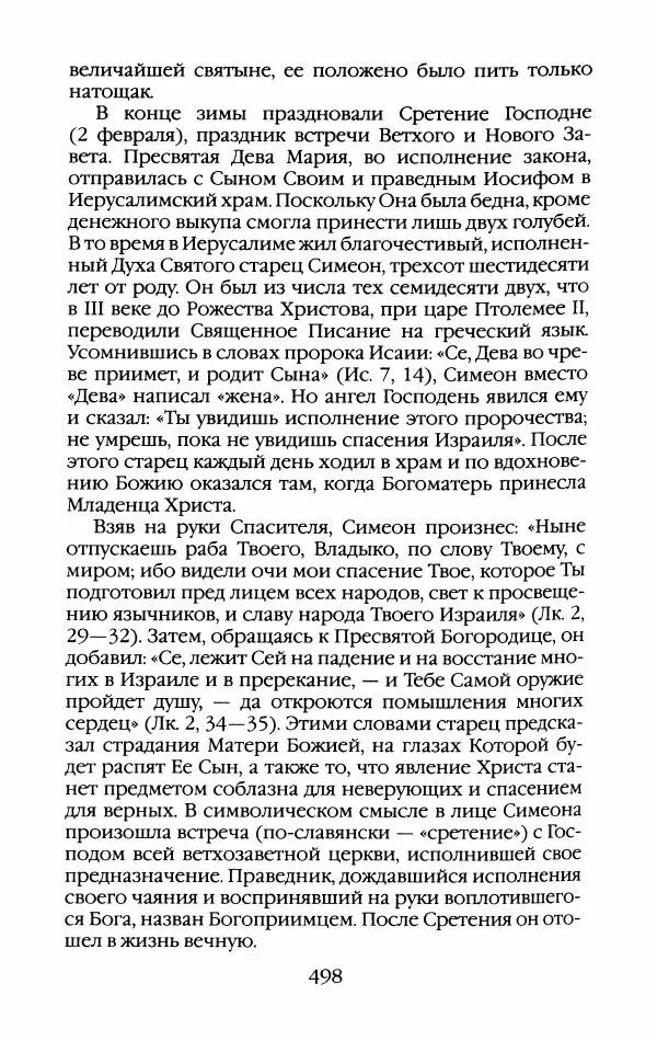 Кирилл Кожурин - Повседневная жизнь старообрядцев - Страница № 533