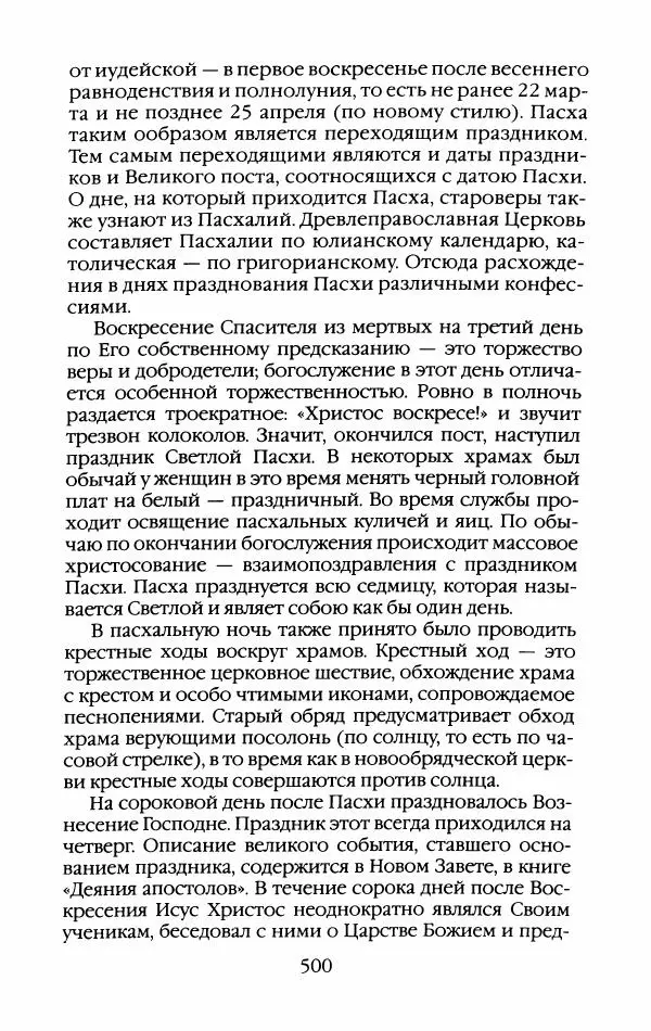 Кирилл Кожурин - Повседневная жизнь старообрядцев - Страница № 535