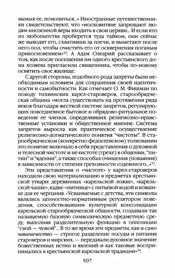 Кирилл Кожурин - Повседневная жизнь старообрядцев - Страница № 542