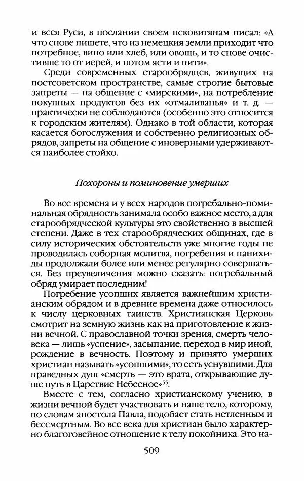 Кирилл Кожурин - Повседневная жизнь старообрядцев - Страница № 544