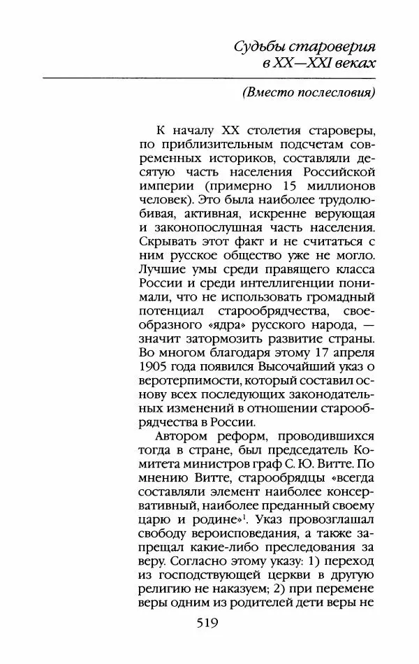 Кирилл Кожурин - Повседневная жизнь старообрядцев - Страница № 554