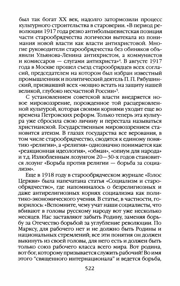 Кирилл Кожурин - Повседневная жизнь старообрядцев - Страница № 557