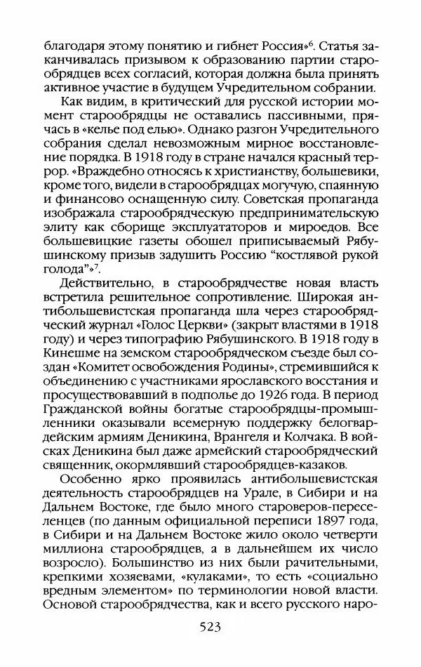 Кирилл Кожурин - Повседневная жизнь старообрядцев - Страница № 558