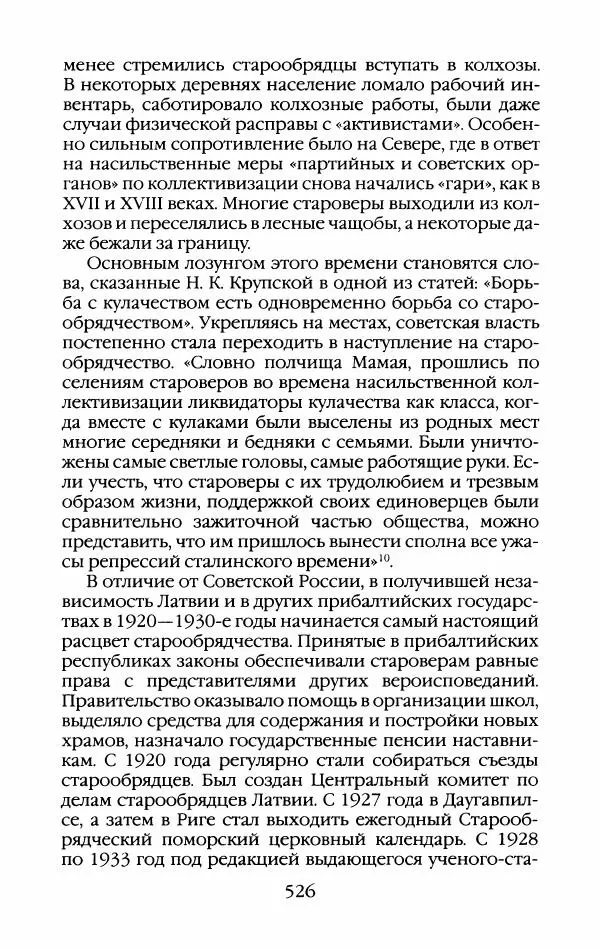 Кирилл Кожурин - Повседневная жизнь старообрядцев - Страница № 561