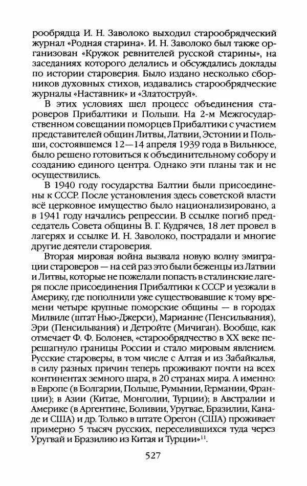 Кирилл Кожурин - Повседневная жизнь старообрядцев - Страница № 562