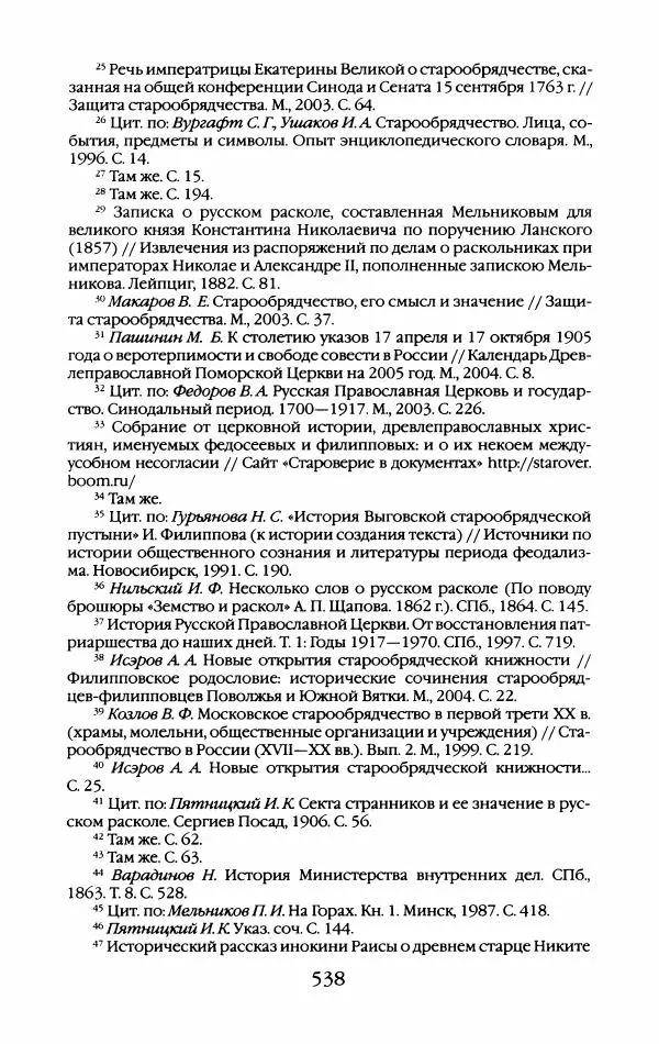 Кирилл Кожурин - Повседневная жизнь старообрядцев - Страница № 573
