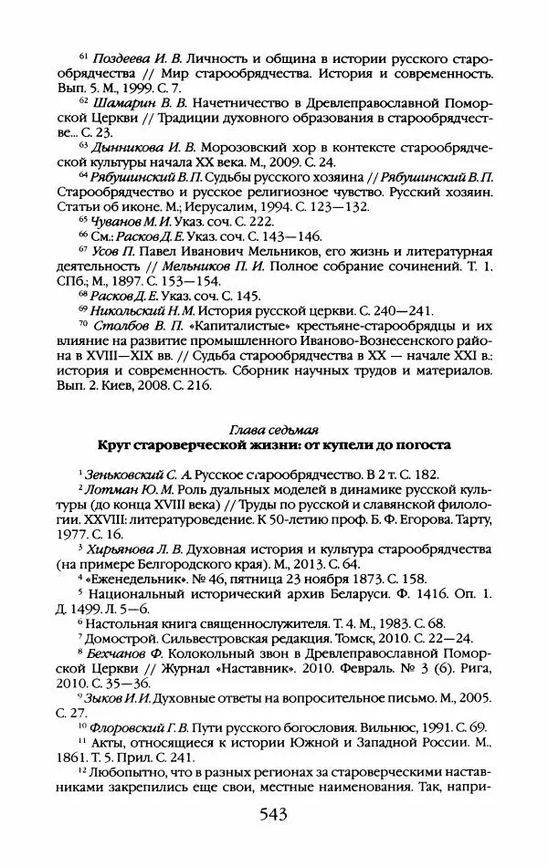 Кирилл Кожурин - Повседневная жизнь старообрядцев - Страница № 578