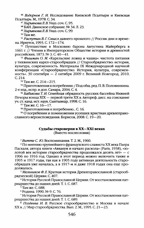 Кирилл Кожурин - Повседневная жизнь старообрядцев - Страница № 581