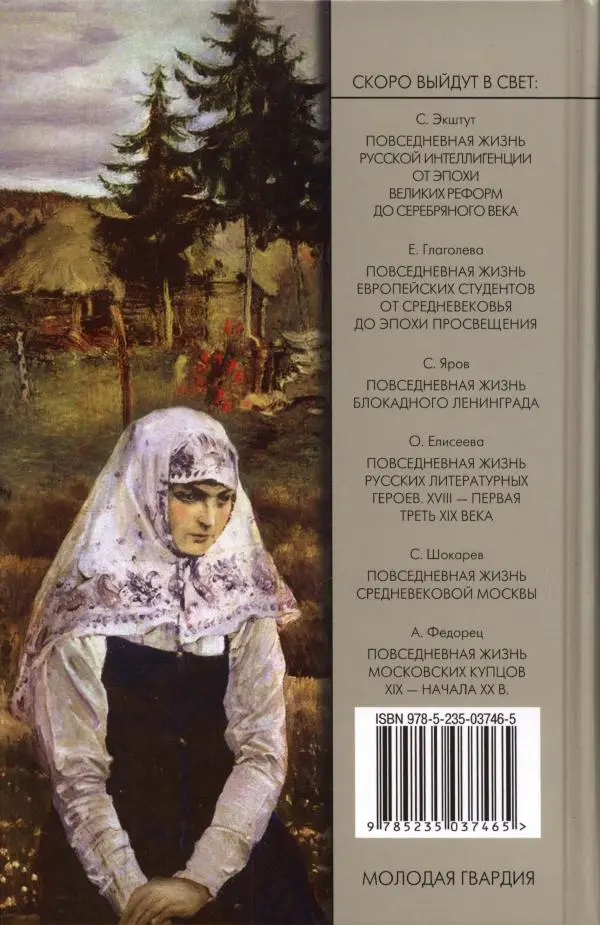 Кирилл Кожурин - Повседневная жизнь старообрядцев - Страница № 598