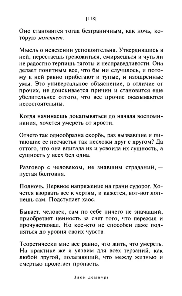 Эмиль Чоран - После конца истории - Страница № 117