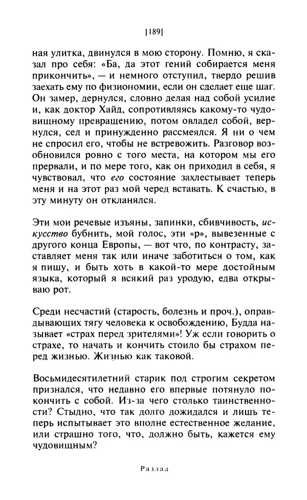 Эмиль Чоран - После конца истории - Страница № 188