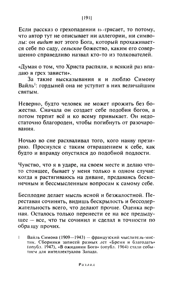 Эмиль Чоран - После конца истории - Страница № 190