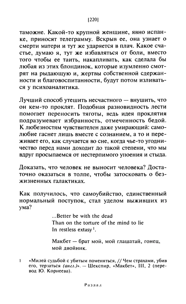 Эмиль Чоран - После конца истории - Страница № 219