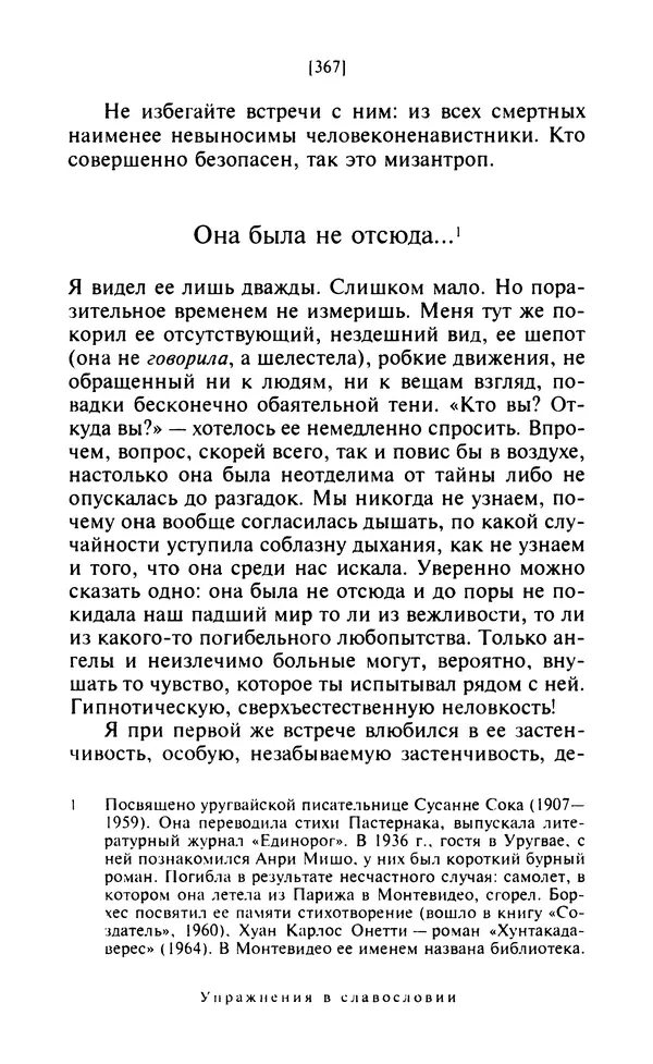 Эмиль Чоран - После конца истории - Страница № 366