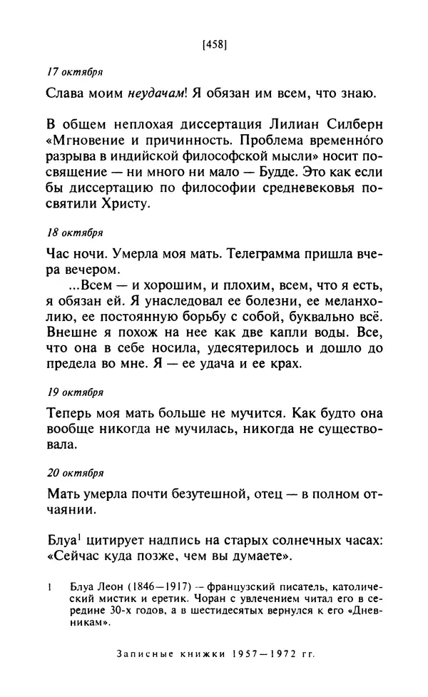 Эмиль Чоран - После конца истории - Страница № 457