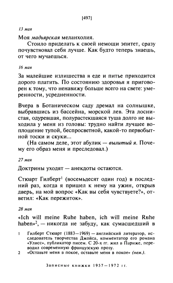 Эмиль Чоран - После конца истории - Страница № 496