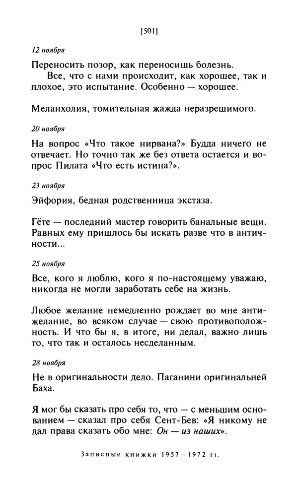 Эмиль Чоран - После конца истории - Страница № 500