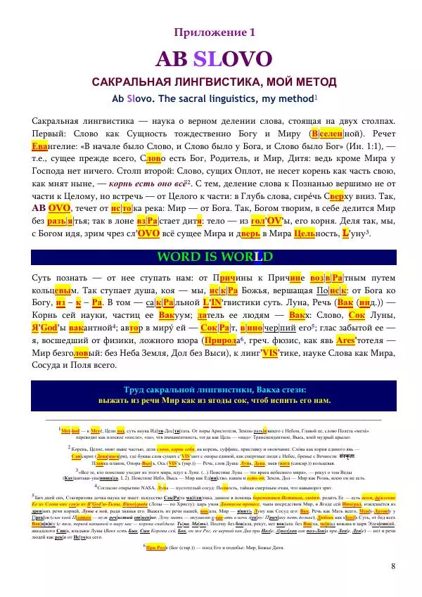 Олег Ермаков - Душа — это дыра. Самое точное определение сути человека - Страница № 8