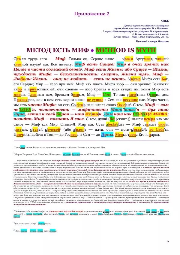 Олег Ермаков - Душа — это дыра. Самое точное определение сути человека - Страница № 9