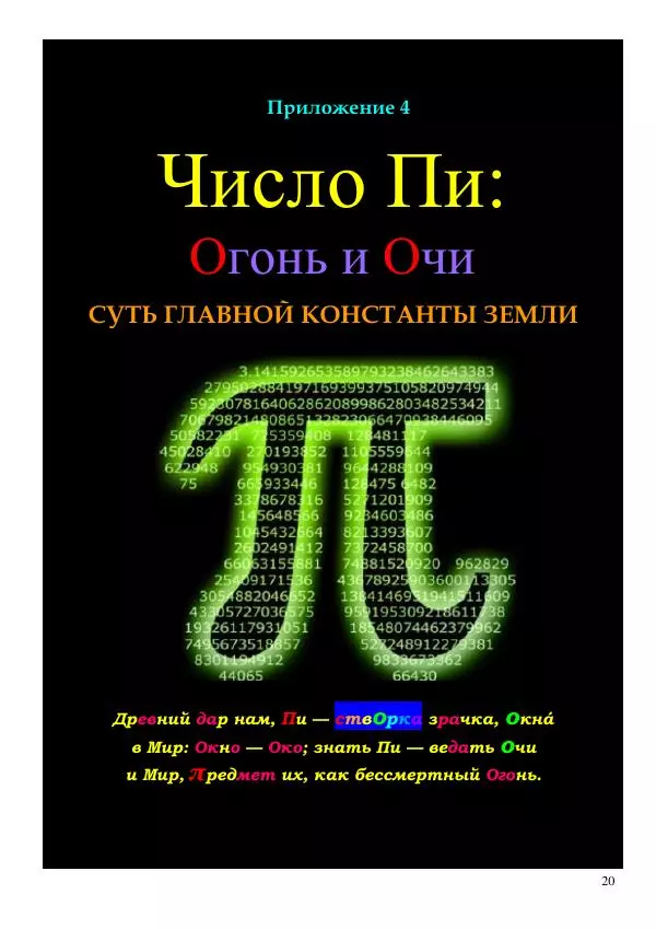 Олег Ермаков - Душа — это дыра. Самое точное определение сути человека - Страница № 20