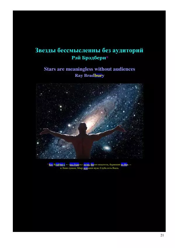 Олег Ермаков - Душа — это дыра. Самое точное определение сути человека - Страница № 21