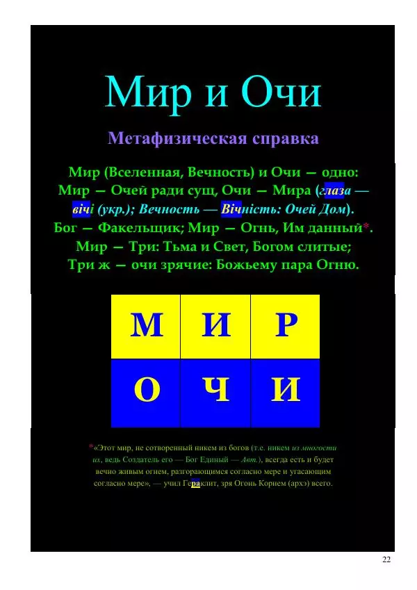 Олег Ермаков - Душа — это дыра. Самое точное определение сути человека - Страница № 22