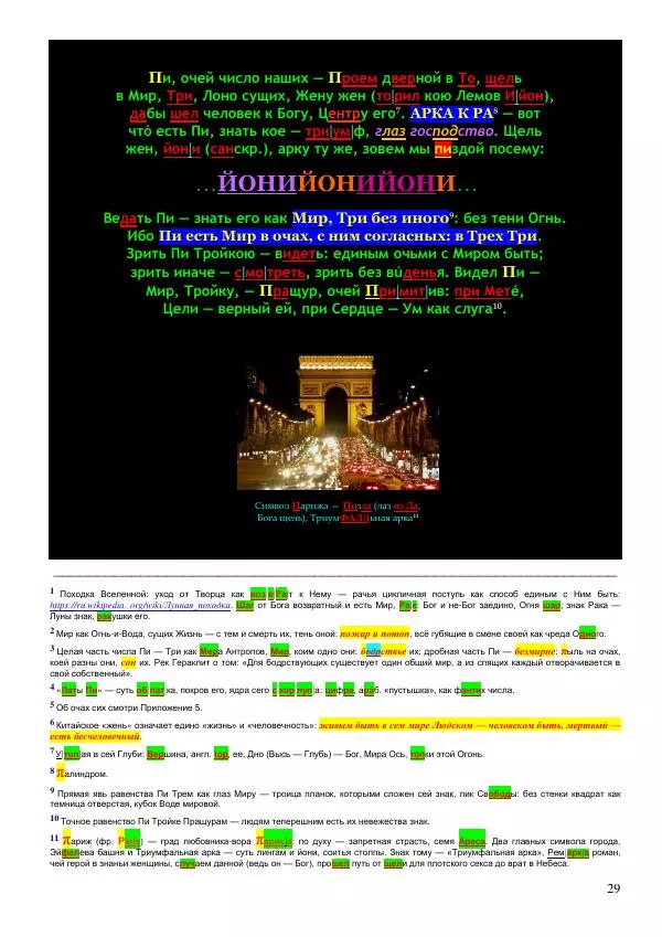 Олег Ермаков - Душа — это дыра. Самое точное определение сути человека - Страница № 29