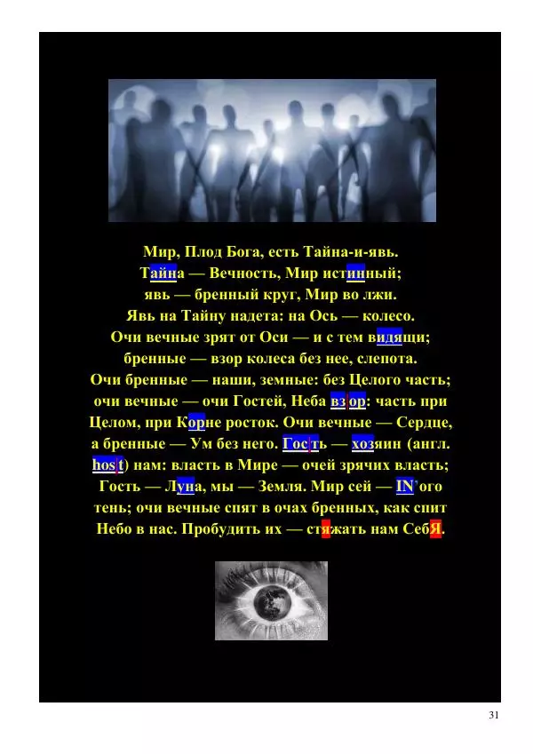 Олег Ермаков - Душа — это дыра. Самое точное определение сути человека - Страница № 31