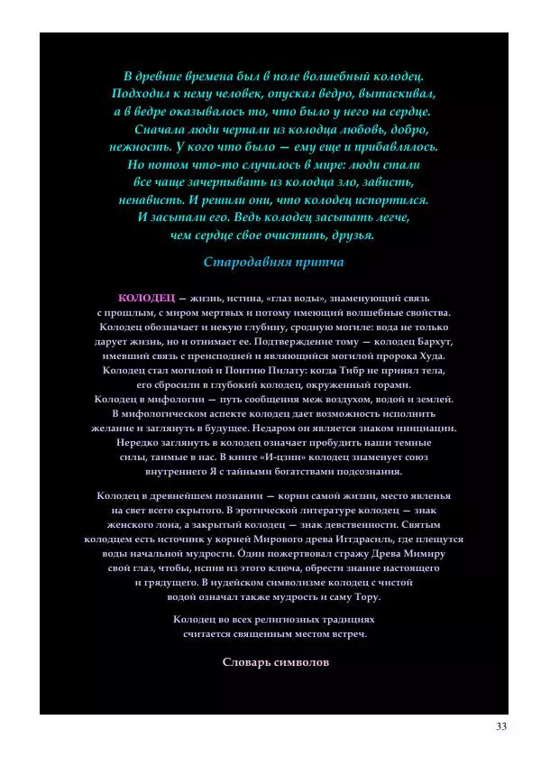 Олег Ермаков - Душа — это дыра. Самое точное определение сути человека - Страница № 33