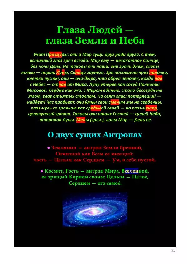 Олег Ермаков - Душа — это дыра. Самое точное определение сути человека - Страница № 35