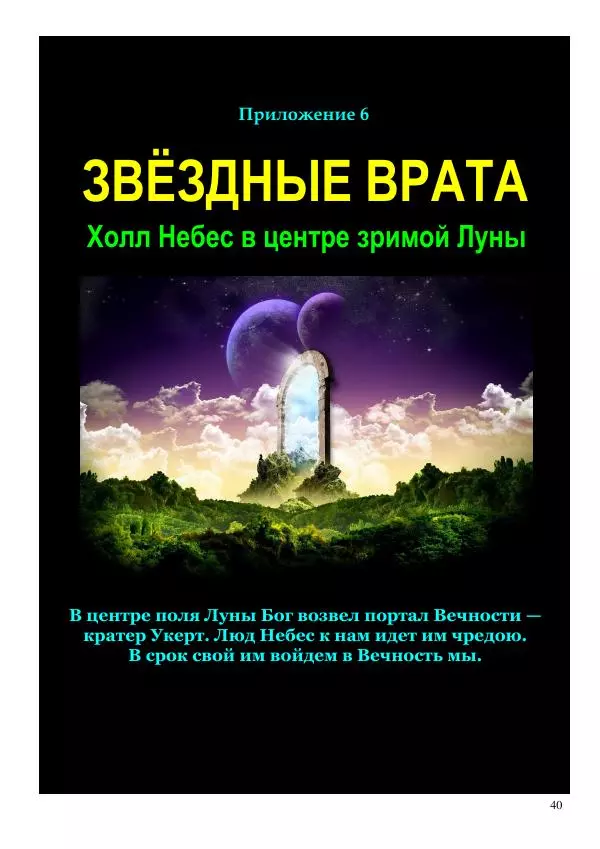 Олег Ермаков - Душа — это дыра. Самое точное определение сути человека - Страница № 40