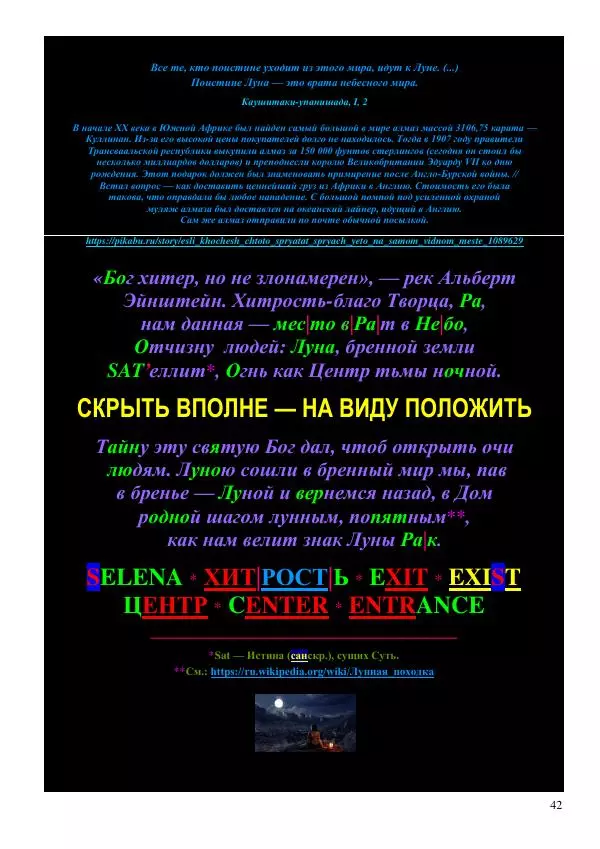 Олег Ермаков - Душа — это дыра. Самое точное определение сути человека - Страница № 42