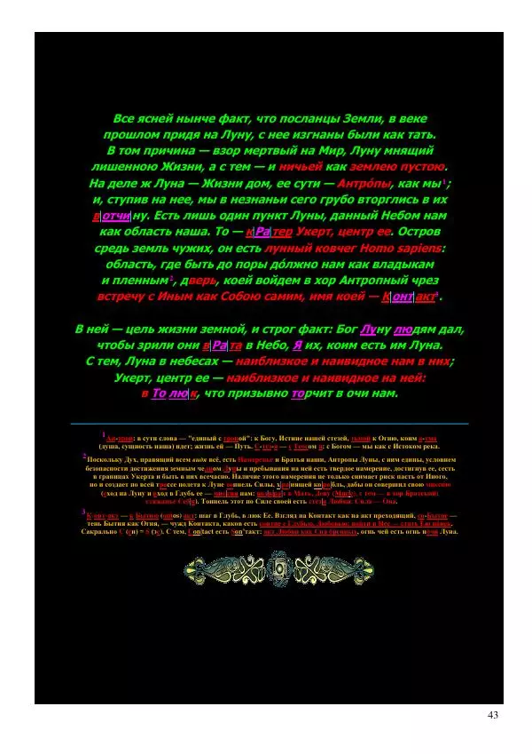 Олег Ермаков - Душа — это дыра. Самое точное определение сути человека - Страница № 43