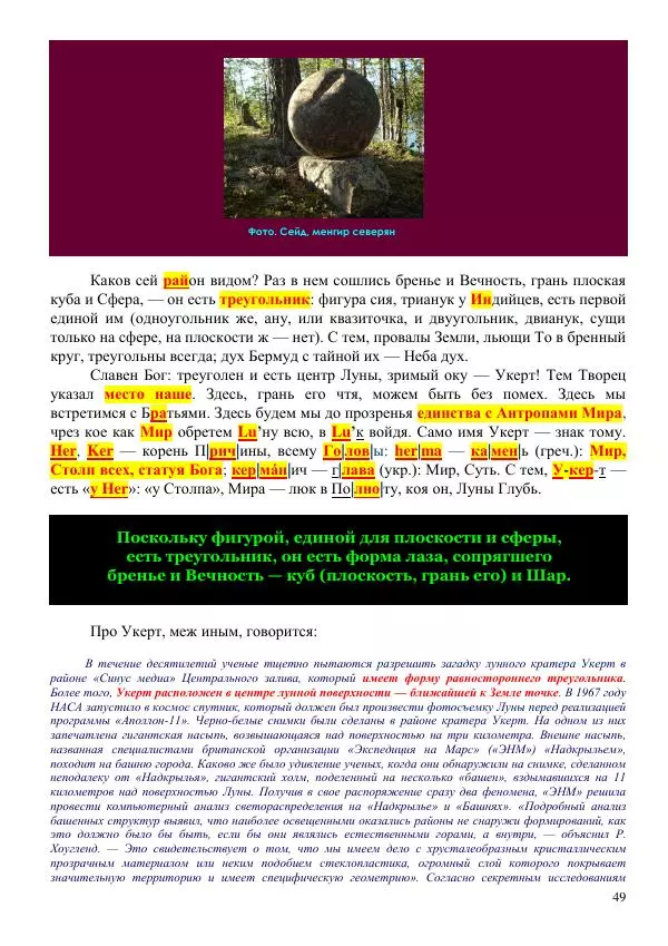 Олег Ермаков - Душа — это дыра. Самое точное определение сути человека - Страница № 49