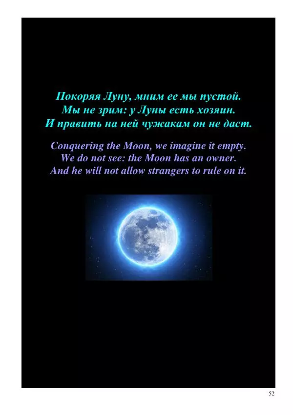 Олег Ермаков - Душа — это дыра. Самое точное определение сути человека - Страница № 52
