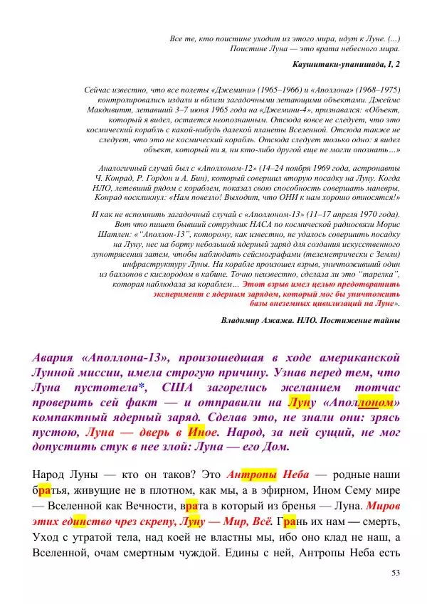 Олег Ермаков - Душа — это дыра. Самое точное определение сути человека - Страница № 53