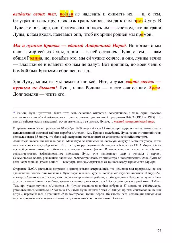 Олег Ермаков - Душа — это дыра. Самое точное определение сути человека - Страница № 54
