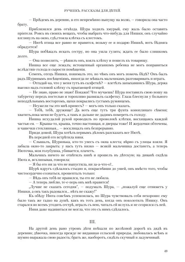 Анна Хвольсон - Ручеек - Страница № 49