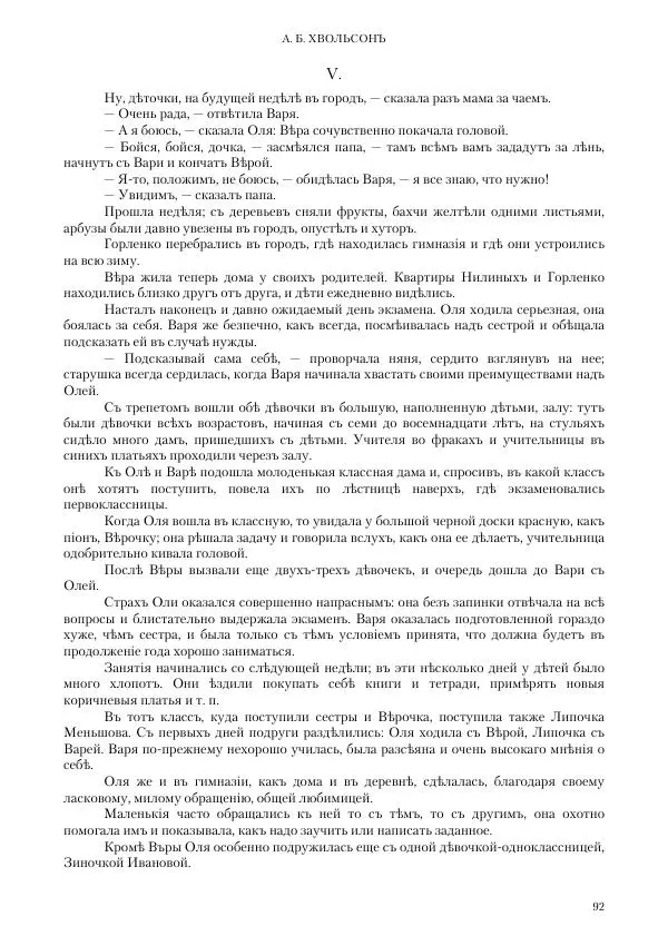 Анна Хвольсон - Ручеек - Страница № 92