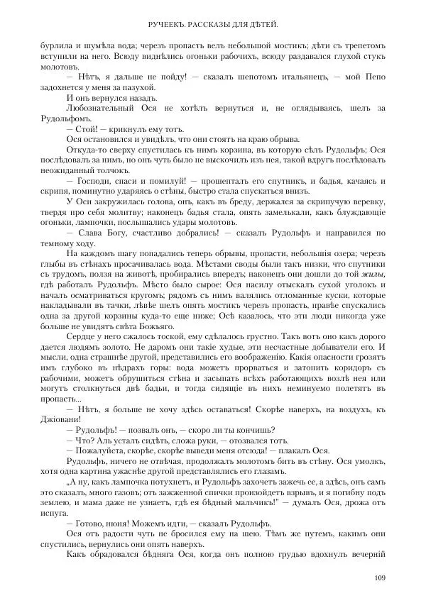 Анна Хвольсон - Ручеек - Страница № 109