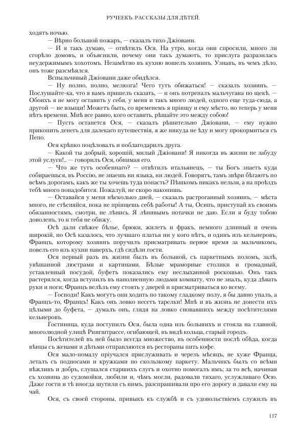 Анна Хвольсон - Ручеек - Страница № 117