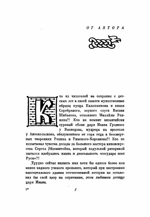 Александр Зимин - Опричнина Ивана Грозного - Страница № 3