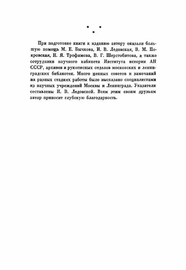Александр Зимин - Опричнина Ивана Грозного - Страница № 6