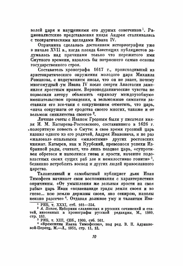 Александр Зимин - Опричнина Ивана Грозного - Страница № 10