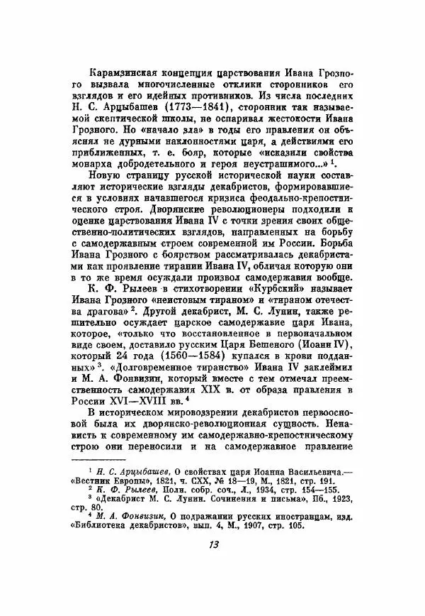 Александр Зимин - Опричнина Ивана Грозного - Страница № 13