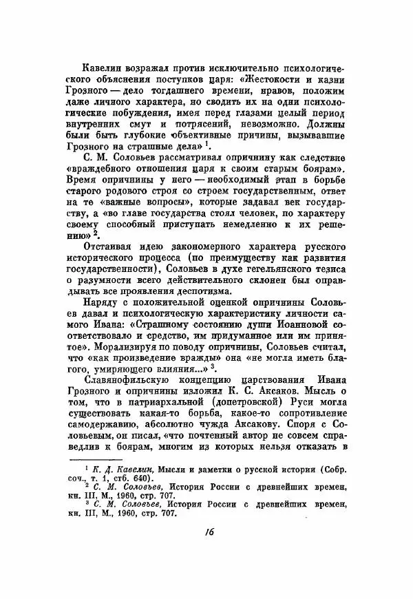 Александр Зимин - Опричнина Ивана Грозного - Страница № 16