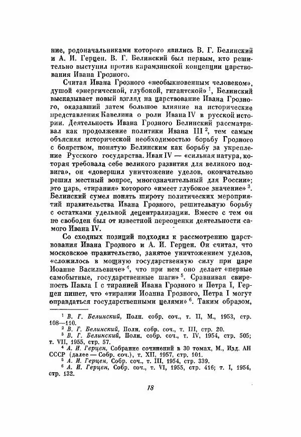 Александр Зимин - Опричнина Ивана Грозного - Страница № 18