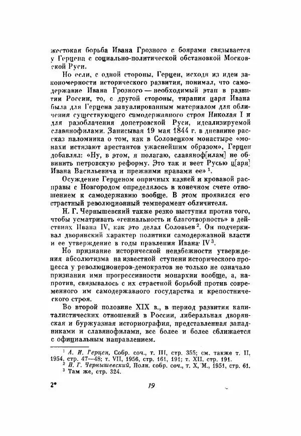 Александр Зимин - Опричнина Ивана Грозного - Страница № 19